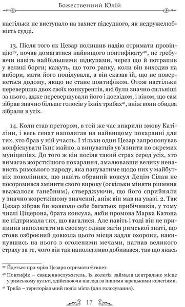 Життєписи цезарів 10311019957 фото