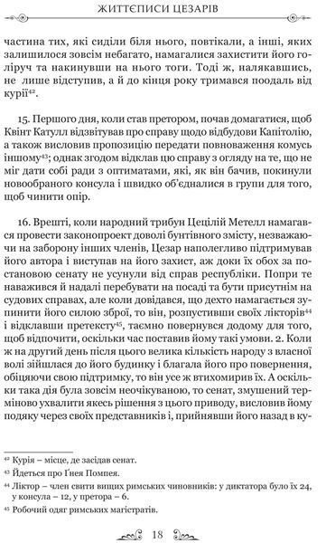 Життєписи цезарів 10311019957 фото