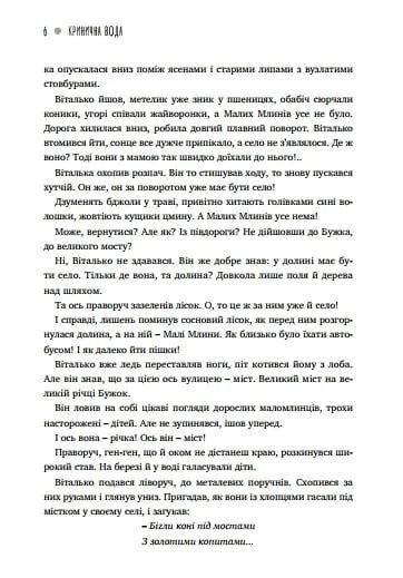 Кринична вода 1031157062 фото