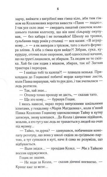 Биті є. Гоцик. Книга 3 1031123736 фото
