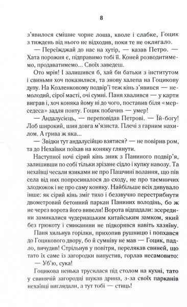 Биті є. Гоцик. Книга 3 1031123736 фото