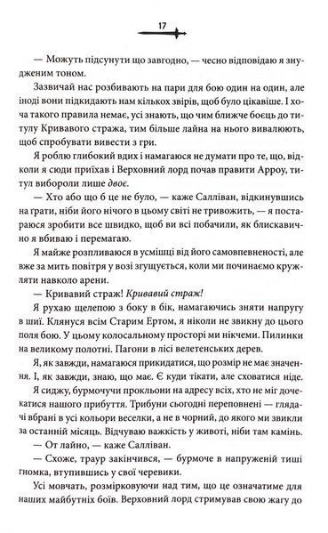Кривавий страж. Старий Ерт. Книга 1 10311033608 фото
