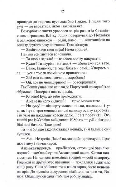 Биті є. Гоцик. Книга 3 1031123736 фото