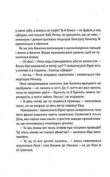 Очі з чорного дзеркала: оповідання 10311018400 фото