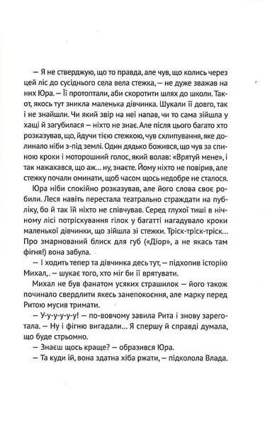 Очі з чорного дзеркала: оповідання 10311018400 фото