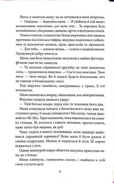 Все, що я тобі обіцяла 10311033949 фото