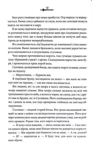 Кривавий страж. Старий Ерт. Книга 1 10311033608 фото