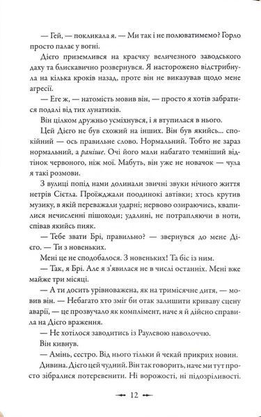 Друге життя Брі Таннер. Сутінкова сага. Книга 3.5 10311034526 фото