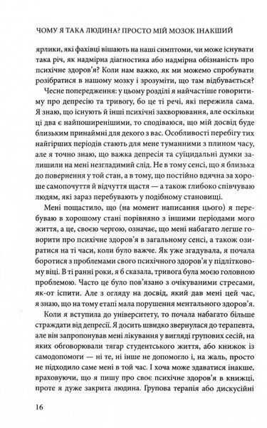 Чому я така людина? Просто мій мозок інший 10311031574 фото