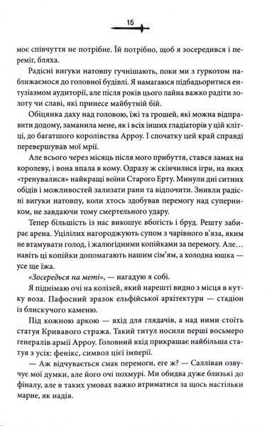Кривавий страж. Старий Ерт. Книга 1 10311033608 фото