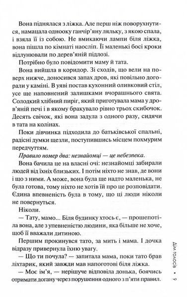 Дім голосів. Книга 1 10311025075 фото
