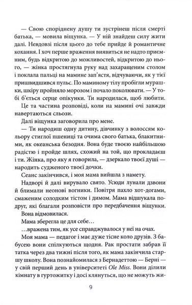 Все, що я тобі обіцяла 10311033949 фото