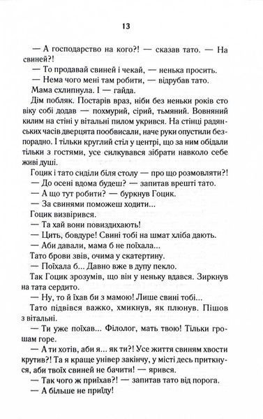 Биті є. Гоцик. Книга 3 1031123736 фото