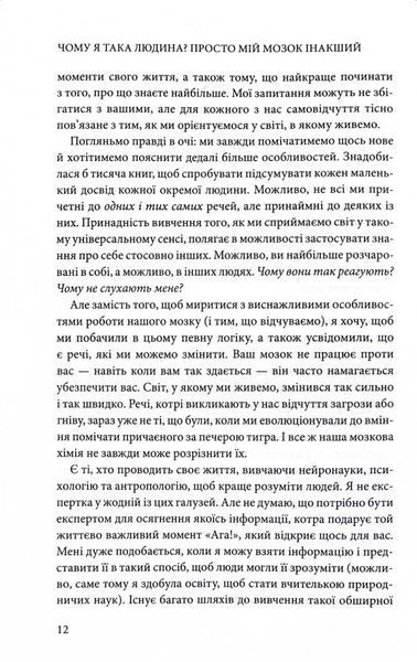 Чому я така людина? Просто мій мозок інший 10311031574 фото