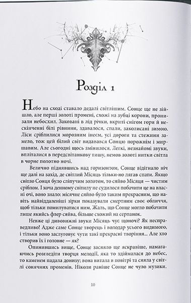 Попіл і Місячне Сяйво. Книга ІІІ 10311024426 фото