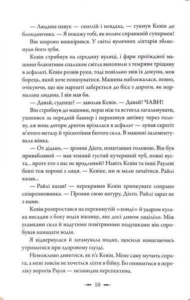Друге життя Брі Таннер. Сутінкова сага. Книга 3.5 10311034526 фото