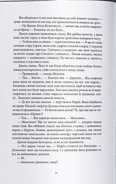 Попіл і Місячне Сяйво. Книга ІІІ 10311024426 фото