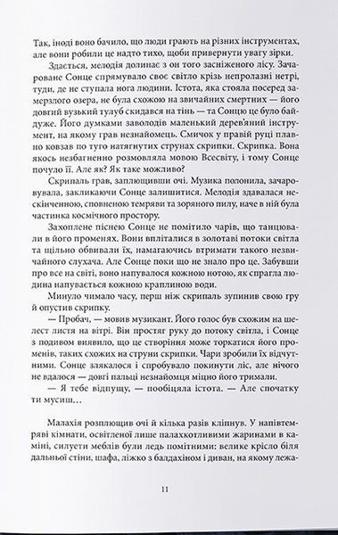 Попіл і Місячне Сяйво. Книга ІІІ 10311024426 фото