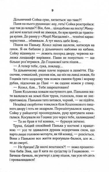 Биті є. Гоцик. Книга 3 1031123736 фото