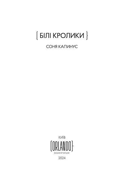 Білі кролики 10311024790 фото