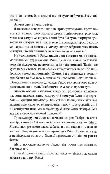 Друге життя Брі Таннер. Сутінкова сага. Книга 3.5 10311034526 фото