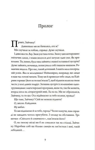 Ми тебе любимо, Зайчику 10311035758 фото