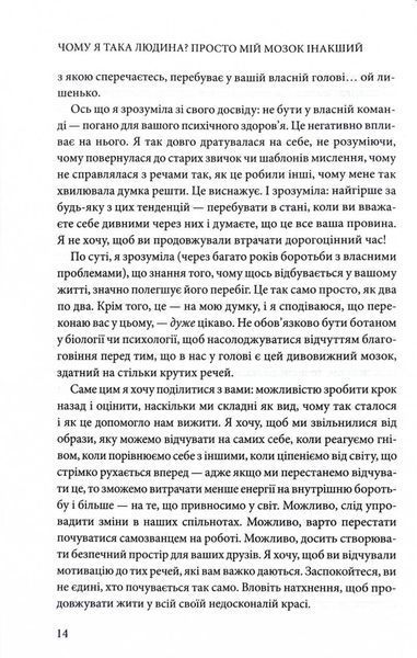 Чому я така людина? Просто мій мозок інший 10311031574 фото