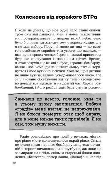 Я перетворююсь... Щоденник окупації. Вибрані вірші 10311021158 фото