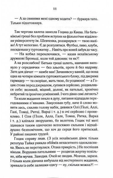 Биті є. Гоцик. Книга 3 1031123736 фото