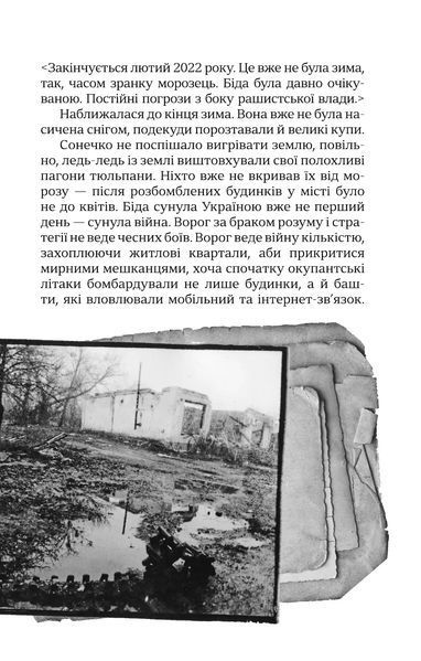 Я перетворююсь... Щоденник окупації. Вибрані вірші 10311021158 фото