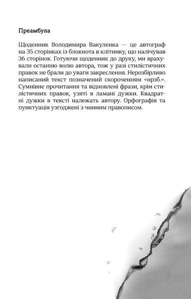 Я перетворююсь... Щоденник окупації. Вибрані вірші 10311021158 фото