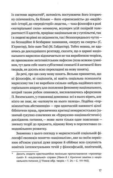 Філософія української ідеї та європейський контекст: франківський період 10311015330 фото