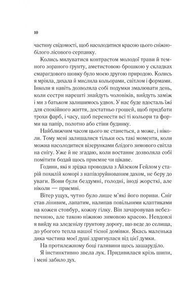 Двір шипів і троянд. Книга 1 10311028403 фото