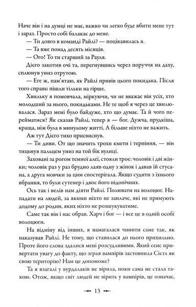 Друге життя Брі Таннер. Сутінкова сага. Книга 3.5 10311034526 фото