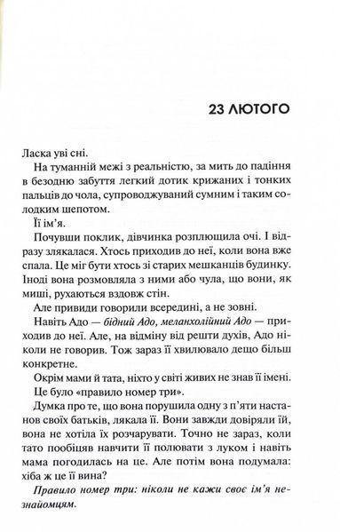 Дім голосів. Книга 1 10311025075 фото