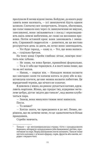 Моя темна Ванесса (м'яка обкладинка) 10311023326 фото