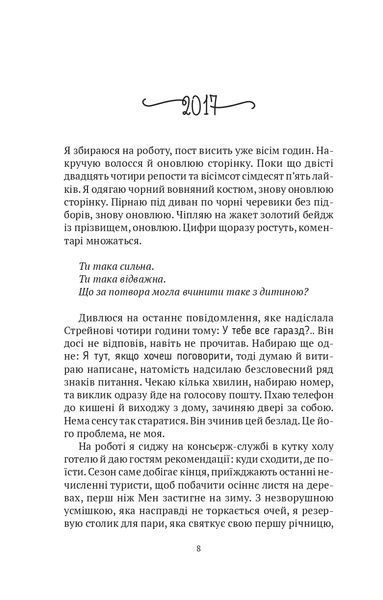 Моя темна Ванесса (м'яка обкладинка) 10311023326 фото