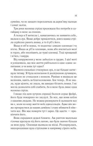 Двір шипів і троянд. Книга 1 10311028403 фото