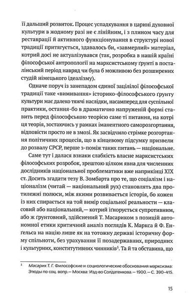 Філософія української ідеї та європейський контекст: франківський період 10311015330 фото