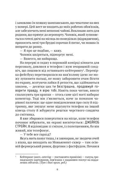 Моя темна Ванесса (м'яка обкладинка) 10311023326 фото