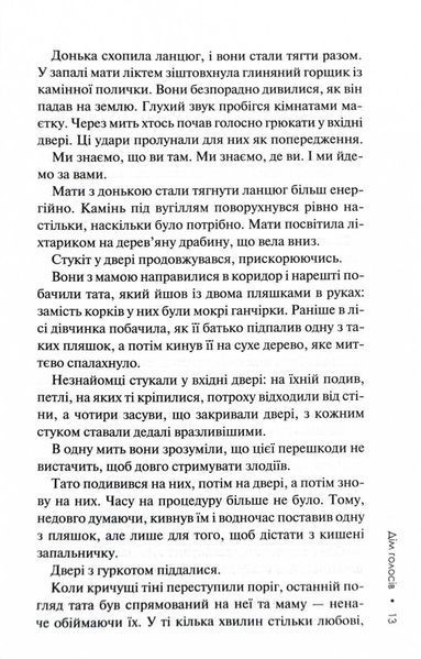 Дім голосів. Книга 1 10311025075 фото