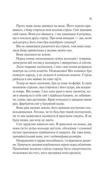 Двір шипів і троянд. Книга 1 10311028403 фото