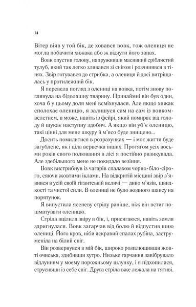 Двір шипів і троянд. Книга 1 10311028403 фото