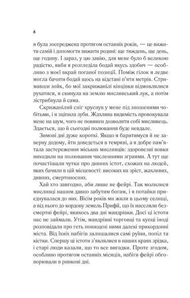 Двір шипів і троянд. Книга 1 10311028403 фото