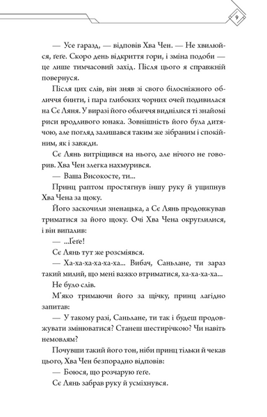 Благословення Небесного Урядника. Том 5 10311034282 фото