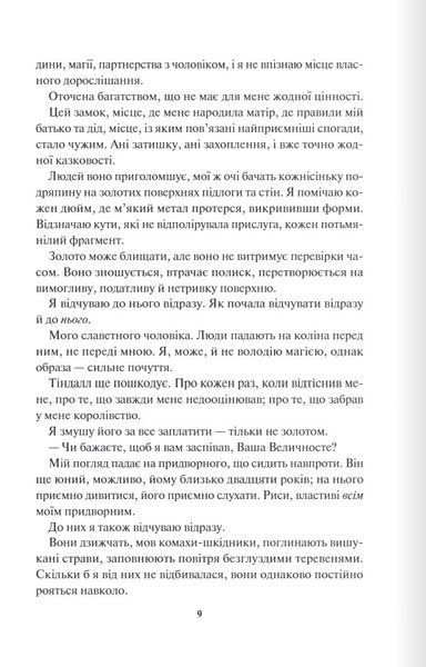 Відблиск. Книга 2 10311024574 фото