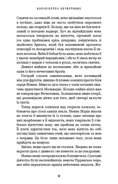 Королівство Нечестивих. Книга 1 10311023740 фото