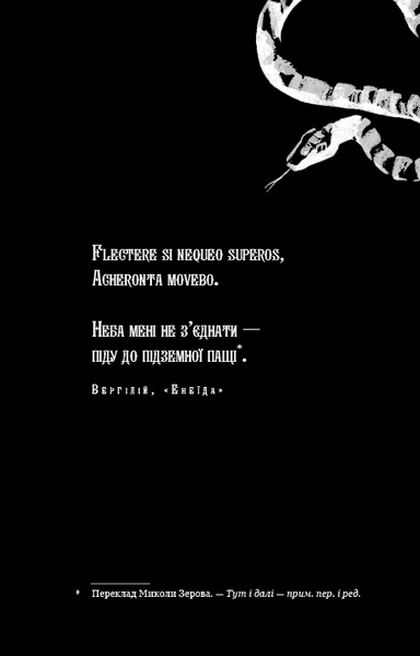 Королівство Нечестивих. Книга 1 10311023740 фото