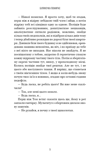 Біляночка помирає. Грімм. Книга 3 10311033662 фото