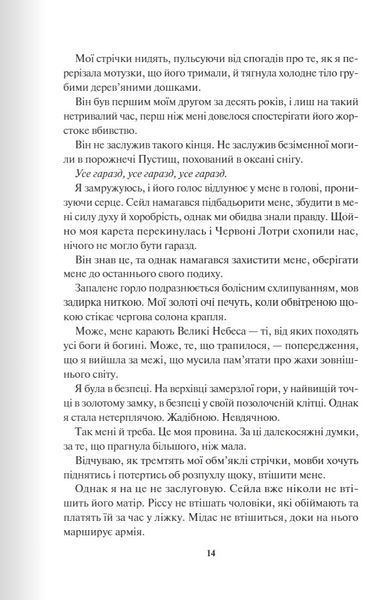 Відблиск. Книга 2 10311024574 фото